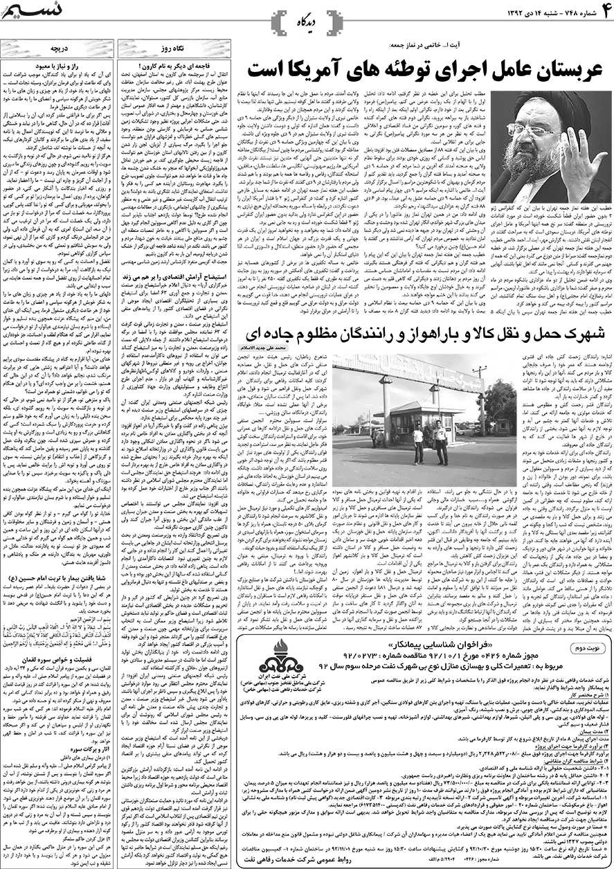 صفحه دیدگاه روزنامه نسیم شماره 748